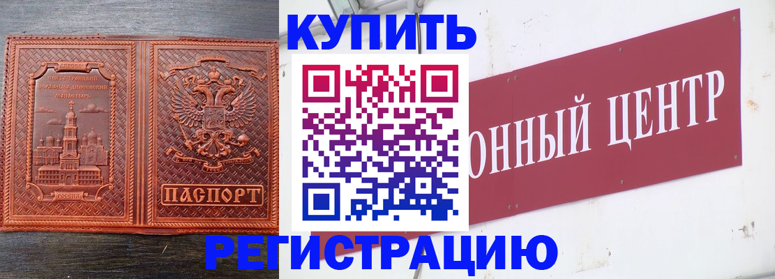 прописка для работы в Снежинске