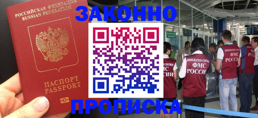 прописка гарантия в Снежинске