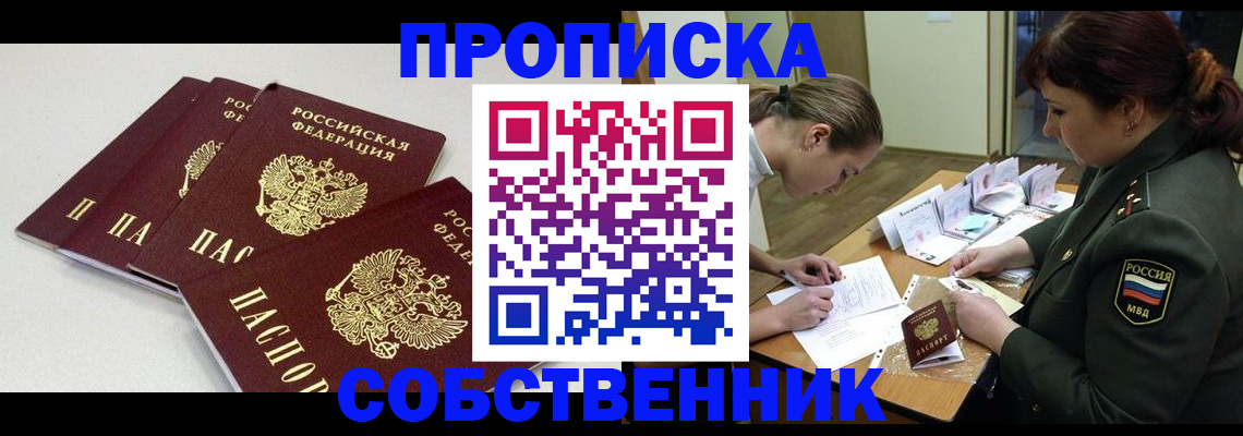 прописка гарантия в Снежинске