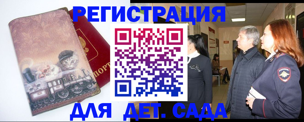 временная регистрация в Снежинске