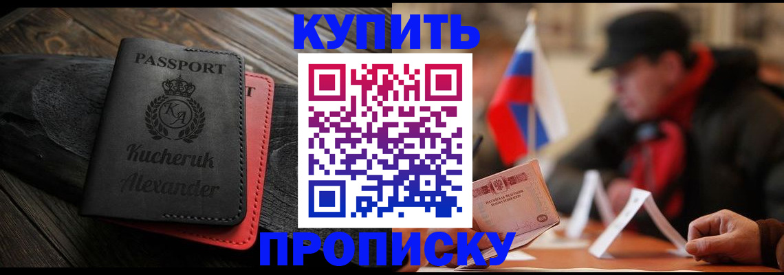 временная регистрация купить в Снежинске