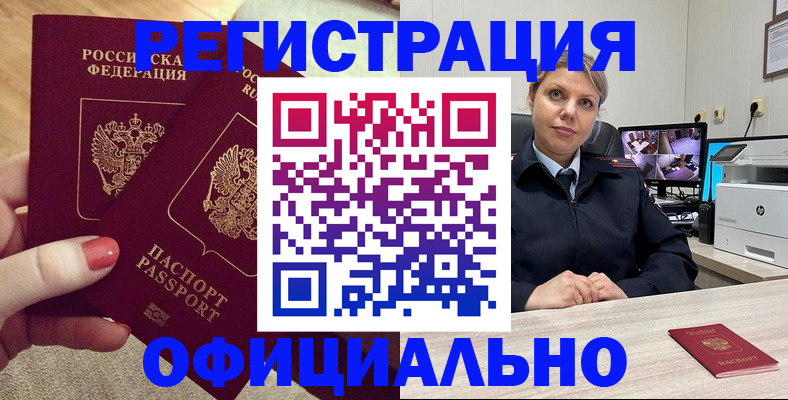 прописка для работы в Снежинске