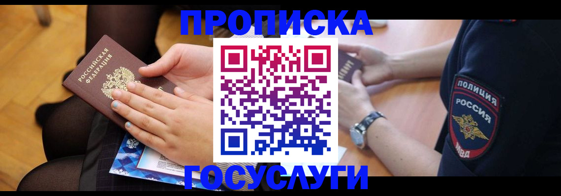 прописка от собственника в Снежинске