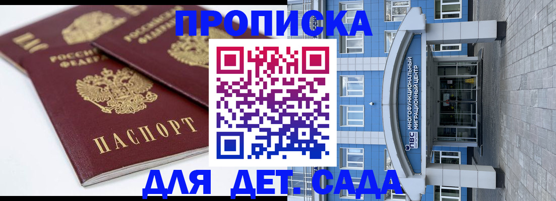 регистрация для дет. сада в Снежинске