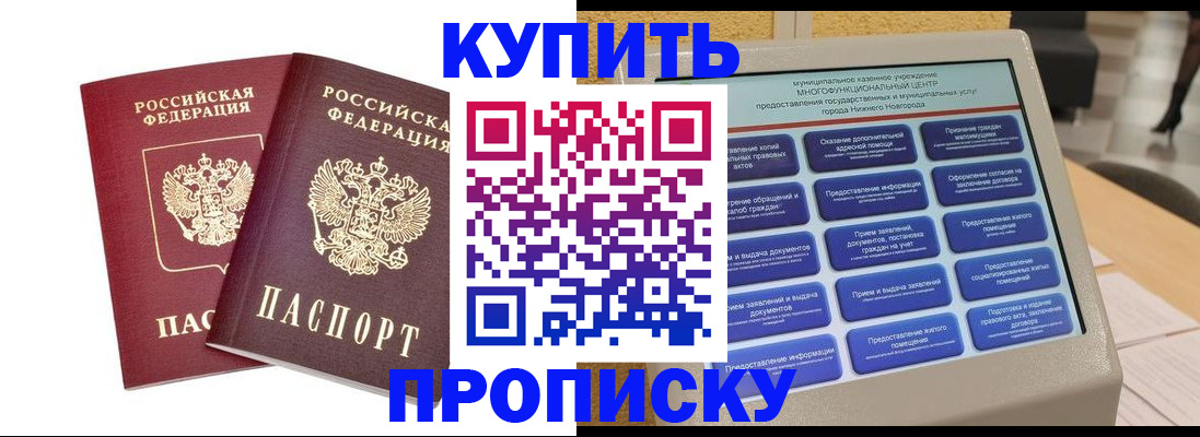 прописка от собственника в Снежинске
